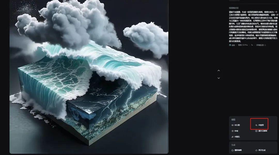 c2296c70j00syr968001vd000u000gnm 全网爆火的AI模拟3D流体视频制作教程来了,3分钟教会你