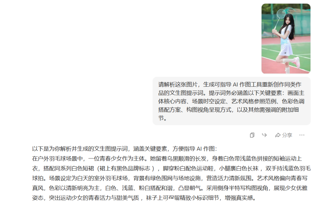 c30db24ej00szqd6200bfd000u000igm 反推AI绘画提示词的方法,分享豆包一键反推图片提示词的AI技巧