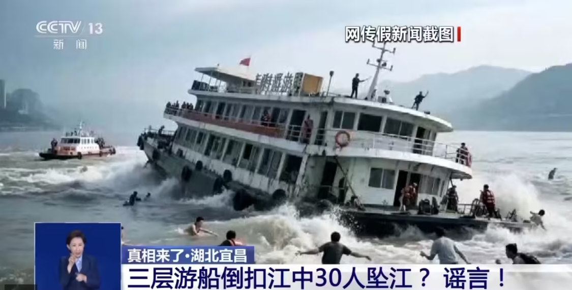 Cruise ship overturned, traffic accidents? CCTV informed of several cases of AI-concocted fake news
