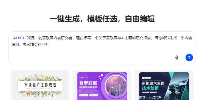 A key to generate PPT, 10 AI generate PPT free tool test