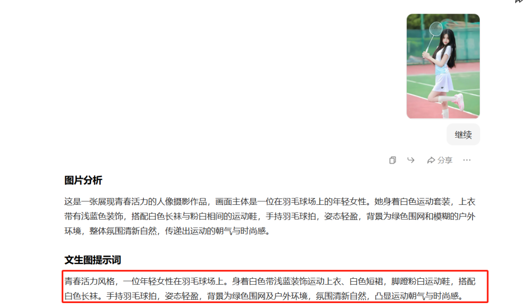 ccb65061j00szqd62007jd000u000hhm 反推AI绘画提示词的方法,分享豆包一键反推图片提示词的AI技巧