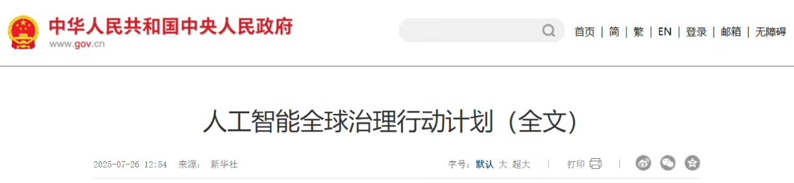 The Action Plan for Global Governance of Artificial Intelligence was launched in our country