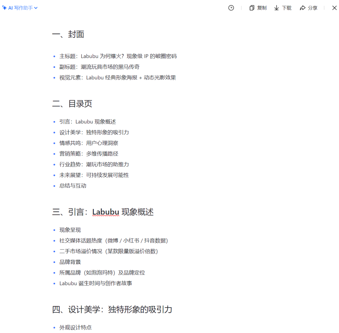 dd43e9e3j00sypc84007cd000u000tgm Ai生成PPT的哪个工具好用?推荐这5款免费AI PPT神器