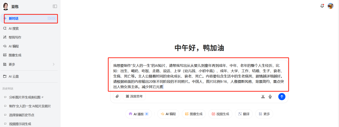 Explosive AI short video disassembly, using AI to produce a man / woman's life video clips