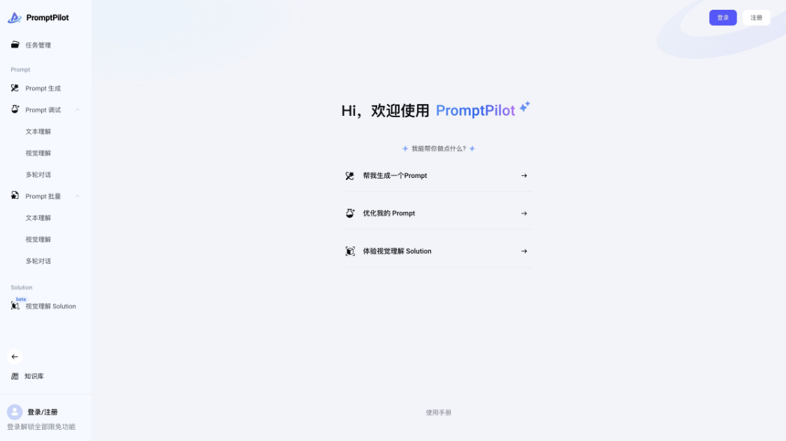 PromptPilot: AI Prompt Word Optimization Tool, a Free Prompt Word Website