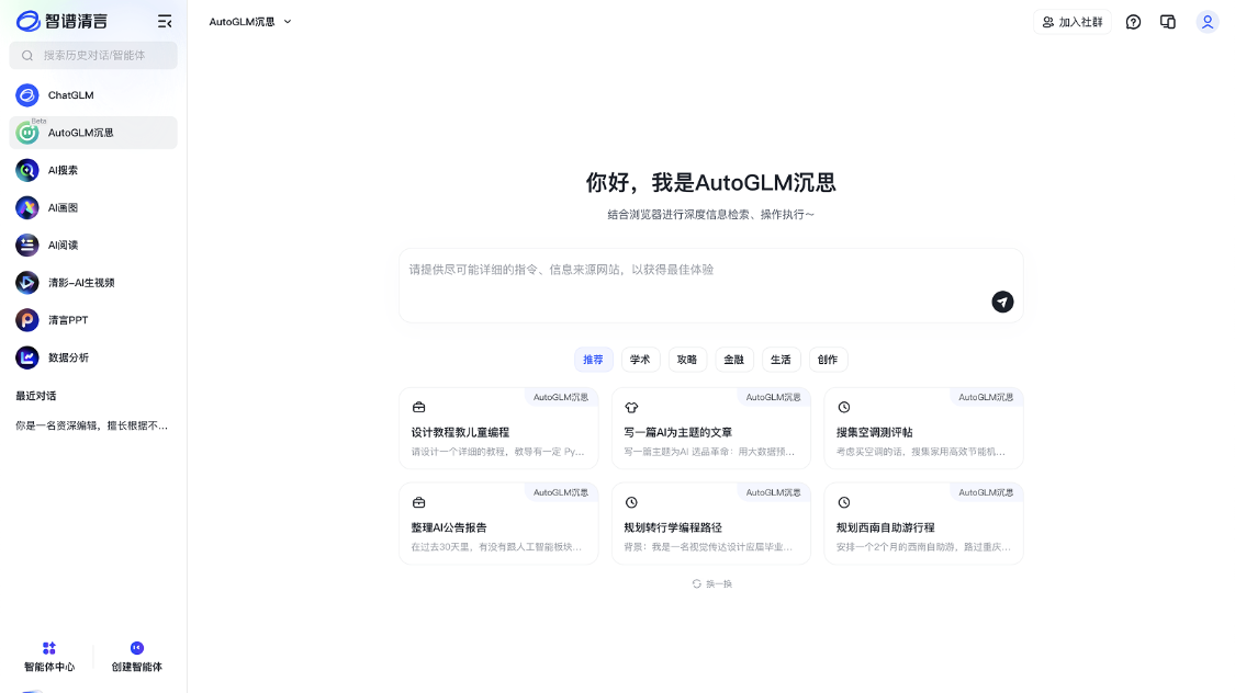 AutoGLM Contemplation: Agent Intelligence Body Tool, AI Intelligence Body with Deep Research and Autonomous Execution Capabilities