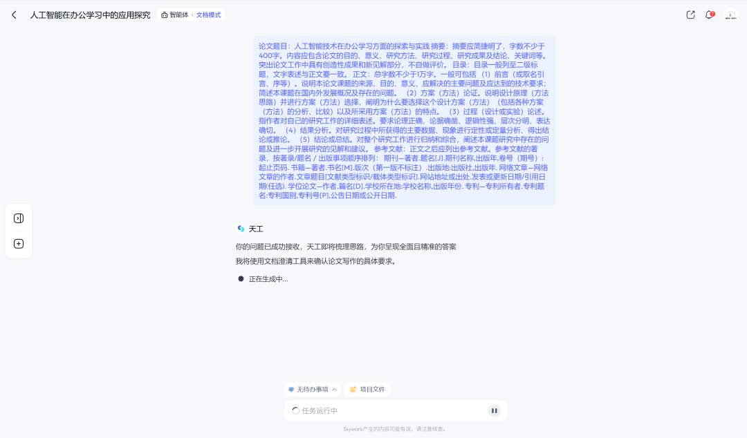 ee42a21dj00sz9qca0074d000u000hmm 万字期刊论文如何搞定?教你用天工AI写一篇高要求的万字论文