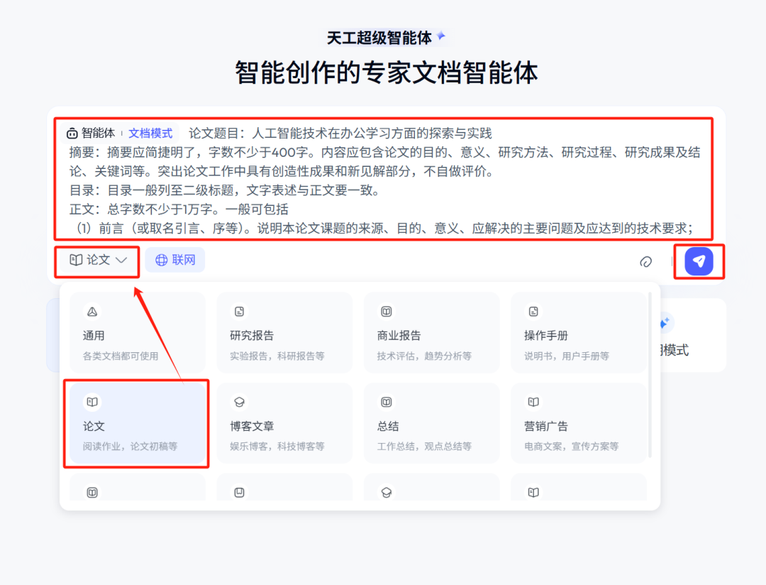 fad1c666j00sz9qcc008xd000u000mwm 万字期刊论文如何搞定?教你用天工AI写一篇高要求的万字论文
