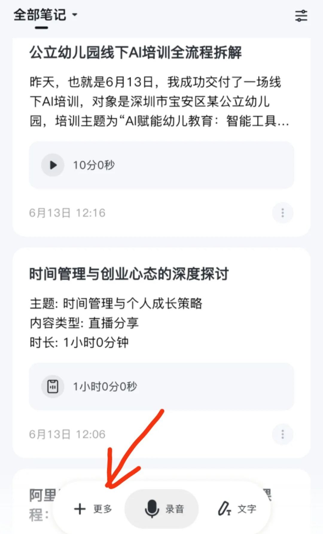 会议记录内容整理难，用这3款AI工具做会议纪要