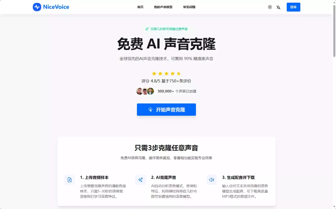 NiceVoice: a free AI voice cloning tool that replicates the 99% precision voice