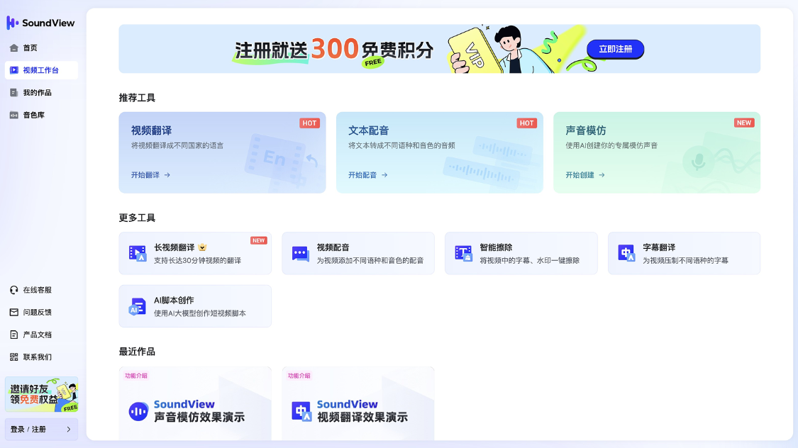 SoundView: AI video tool that supports video translation, video dubbing, and text-to-speech