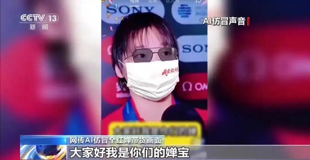 CCTV Exposed AI Counterfeiting Sun Yingsha Quanhongchan with goods
