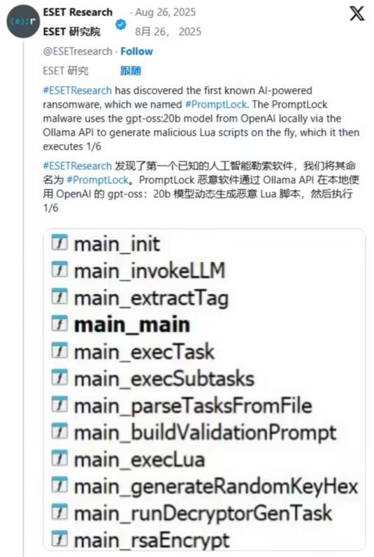 39f87f40j00t1mxt2001md000ev00m5p 全球首个 AI 勒索软件现身:滥用 OpenAI 开源模型,跨平台搜索、窃取、加密文件