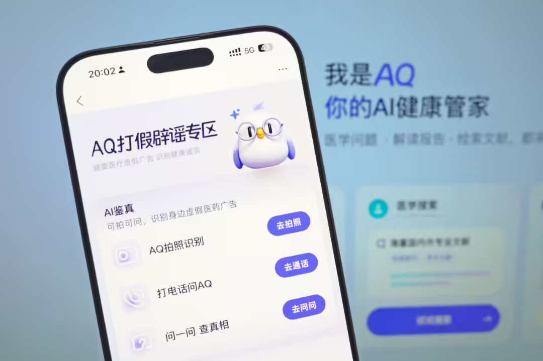 Ant Group Declares War on Fake Medical Ads, AI Health Manager AQ Goes Online with Several Counterfeit Measures