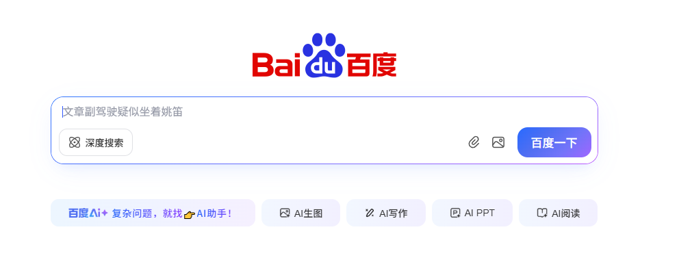 Baidu Search's PC Home Page Goes Live with a Series of AI Functions, AI Search Monthly Activity Exceeds 322 Million Visits