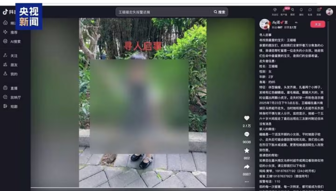 AI used to fabricate "2-year-old daughter taken away" to gain online attention, publisher detained