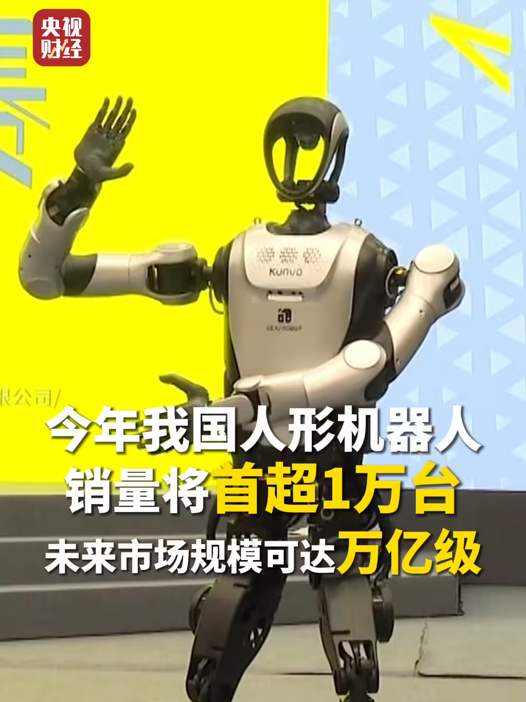 5239f68cj00t1l3eb00wqd000u00140p China's humanoid robot sales to exceed 10,000 units this year, up 125%