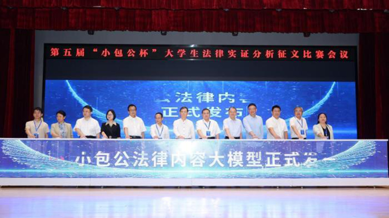 China's First Vertical Legal Model Released: Integrating More Than 200 Million Judgment Documents, 4.2 Million Laws and Regulations