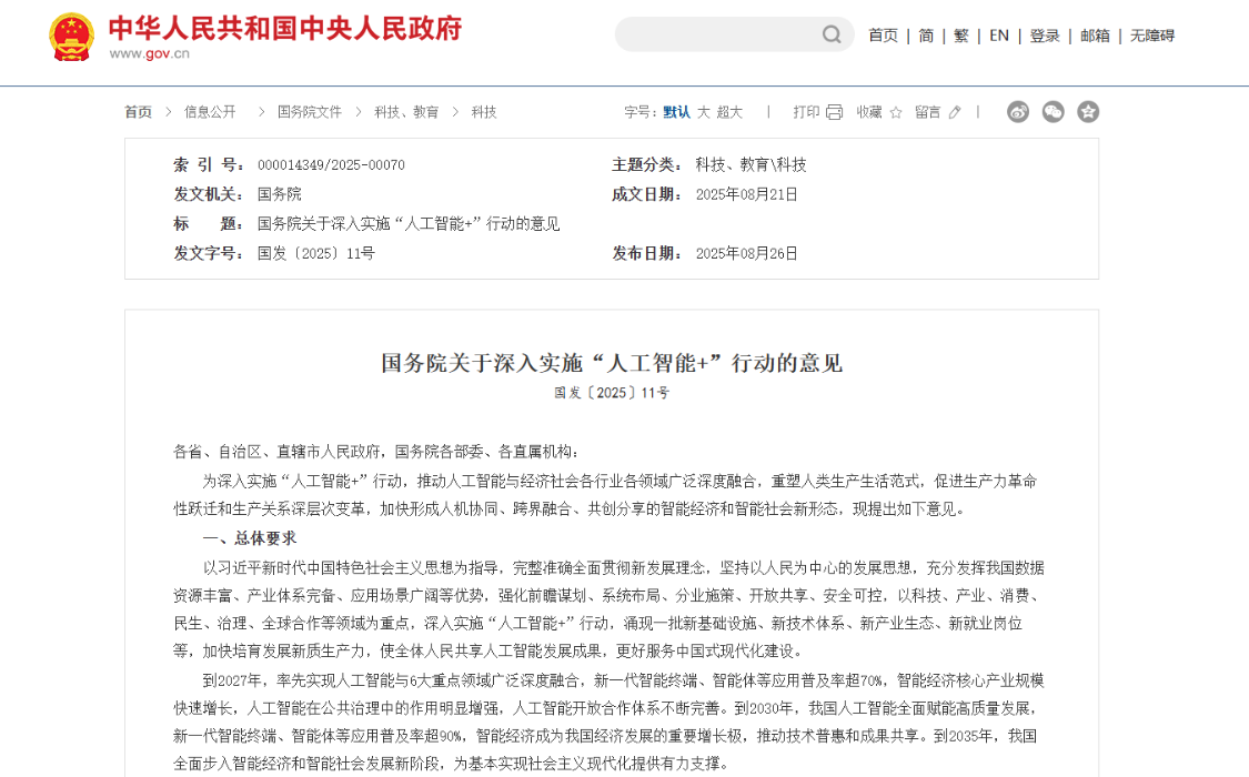 aebf80d8j00t1mybv005ud000v900jgp State Council: 2027, a new generation of intelligent terminals, intelligent bodies and other application penetration rate of more than 70%