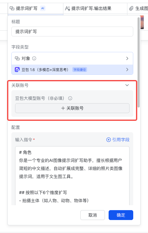 Flybook multidimensional form + vidu ai video generation tool, batch generate AI video with only one form
