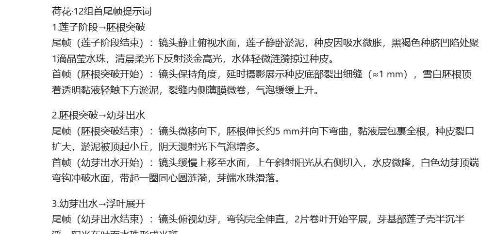 Use AI to easily make a "plant life" pop-up video, with detailed steps and prompt words