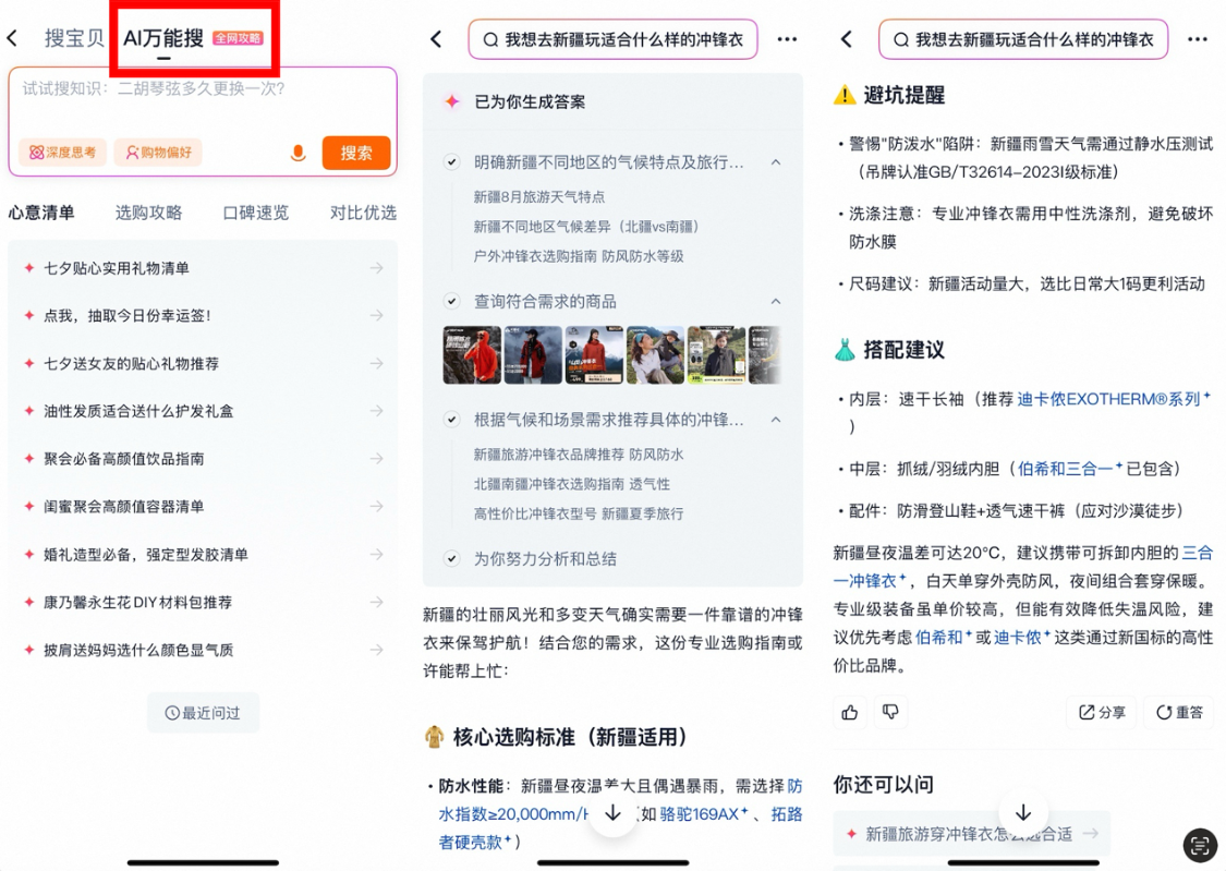 淘宝灰度测试“AI 万能搜”新功能