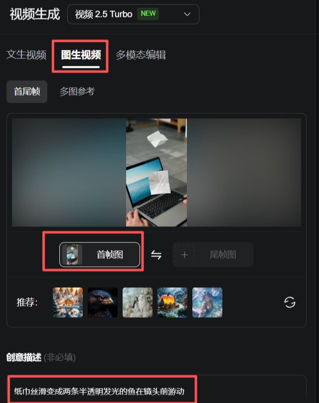 全网爆火的纸巾变鱼AI短视频，详细教程来了