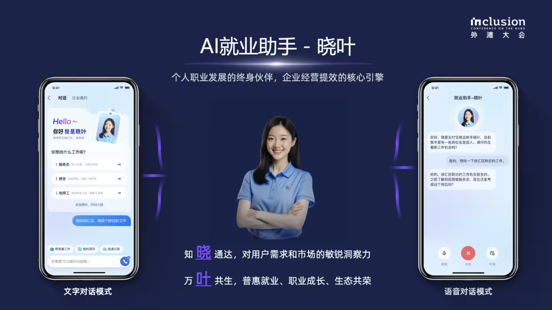 IA EMPLOYMENT ASSISTANT XIAOHA: SUPPORT FOR “JOB SEARCH”, CAREER PLANNING, VOCATIONAL TRAINING