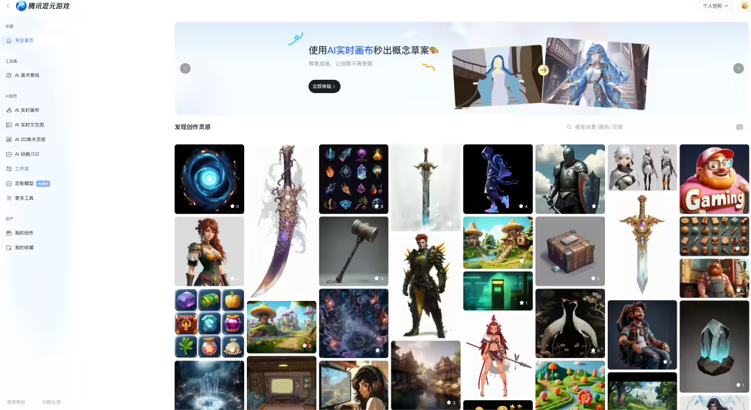 Tencent Hybrid Game 2.0 Released: Picture Changes to Painting/CG in Seconds, Fully Open for Use