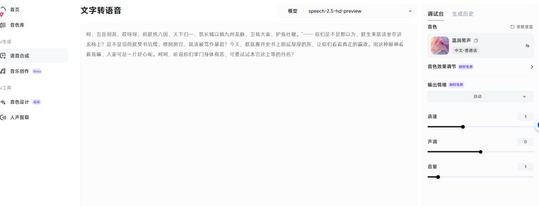 How Are Viral Historical Figure AI Videos Made? Exploring the Method of Generating Historical Figure Videos with Douban AI