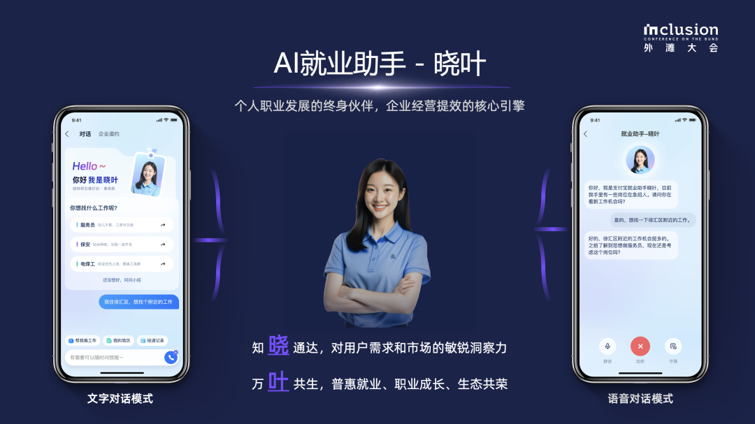 支付宝发布 AI 就业助手「晓叶」