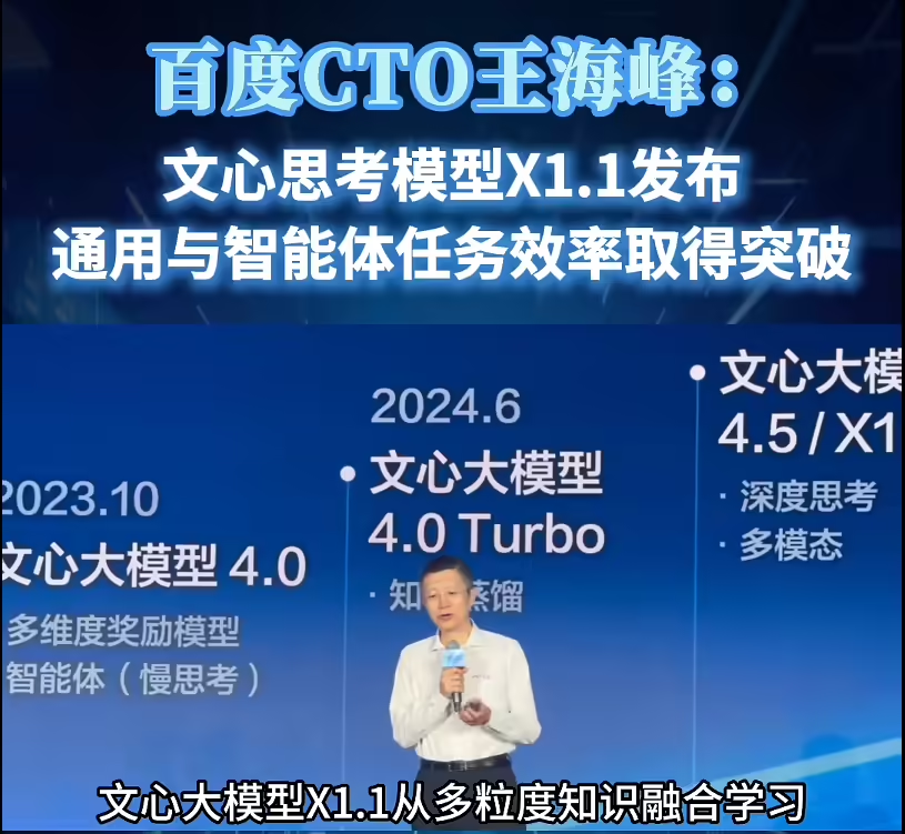 Baidu Releases ERNIE Model X1.1 DeepThinking Model, Overall Performance Surpasses DeepSeek R1