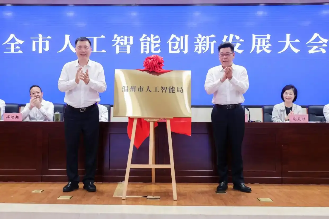 60259774j00t21npm00nfd000v900ktp The first in Zhejiang, Wenzhou City Artificial Intelligence Bureau was officially established