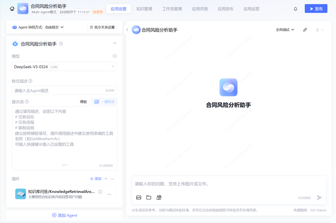 Zero-basic development of AI Agent to teach you how to build an AI Agent-level tutorial from 0 to 1