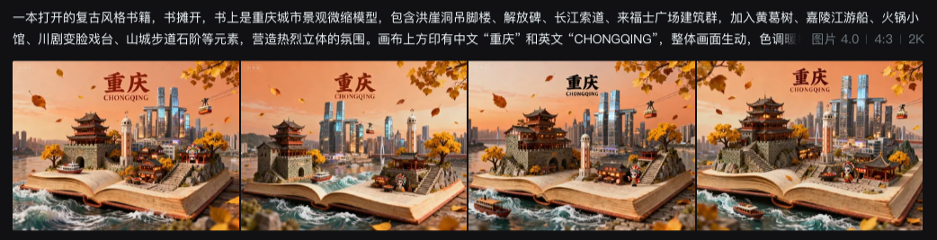 AI文旅新玩法！教你做热门旅游城市微缩景观宣传海报和视频制作教程