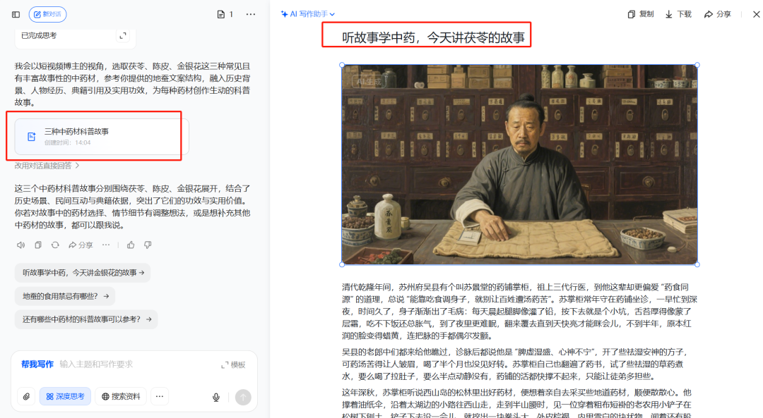 MAKE A SHORT VIDEO OF HERBAL MEDICINE FROM AI