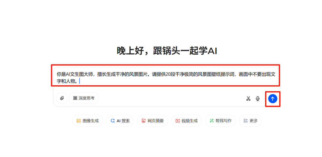 ba2cddb1j00t23kjg002rd000u000emm AI一键批量出图,用豆包1分钟生成20张风景图