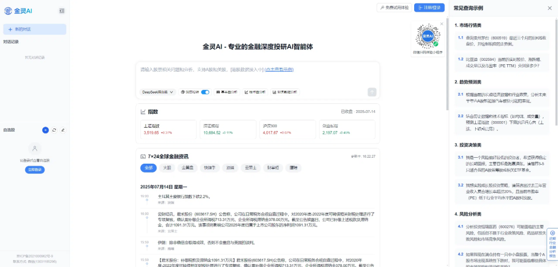 KIM LING AI: PROFESSIONAL FINANCIAL IN-DEPTH RESEARCH OF AI INTELLIGENCE, ANALYSIS OF FINANCIAL MARKET SITUATION TO HELP INVESTORS SELECT SHARES