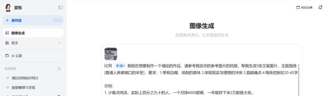 Learn How to Use Douban AI for Batch Image Generation and Copywriting Video Production in 10 Minutes