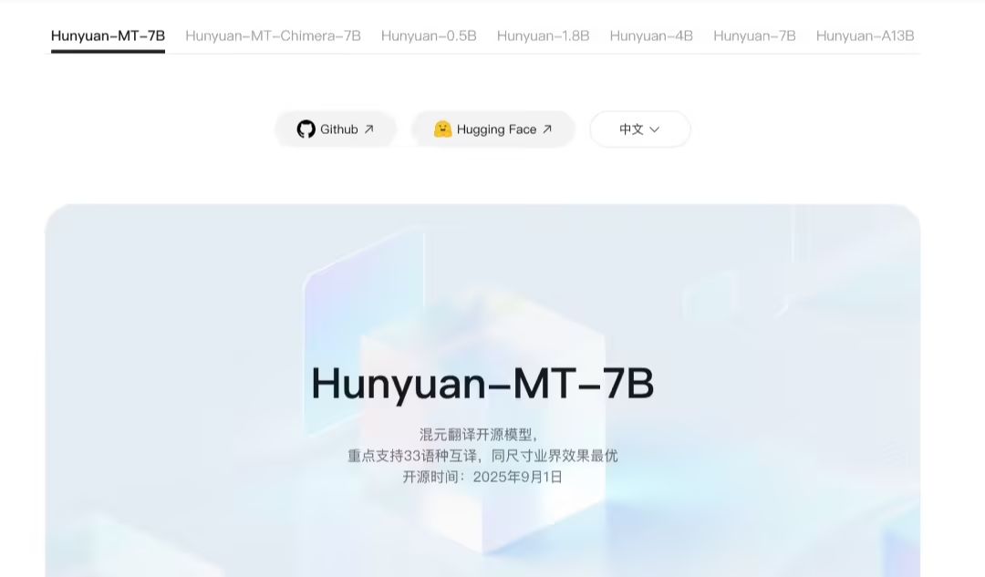 Tencent open-sources lightweight translation model Hunyuan-MT-7B, which has won 30 1st places in international competitions.
