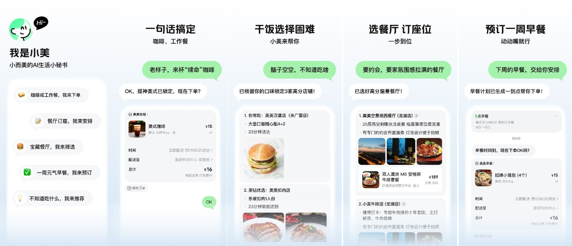 Xiao Mei: First AI Life Agen for local life services such as deep personalized take-out orders, restaurant recommendations, reservation of navigation