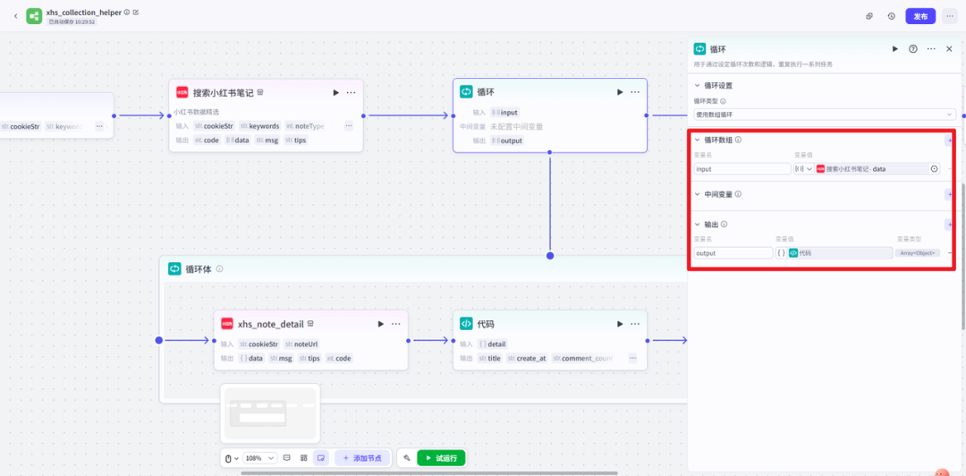 扣子coze智能体搭建教程，一键自动采集1000条小红书爆款笔记