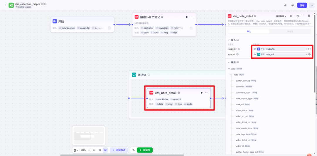 扣子coze智能体搭建教程，一键自动采集1000条小红书爆款笔记