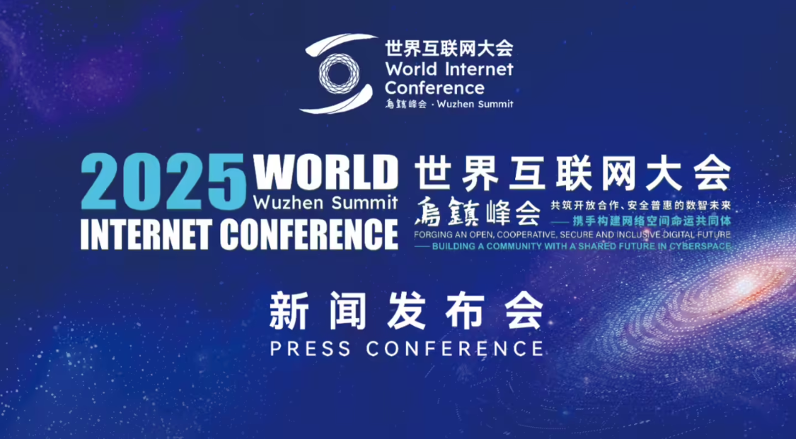 2025 World Internet Congress U-town Summit 6-9 November, the first of its kind, the Hangzhou Six Dragon Dialogue