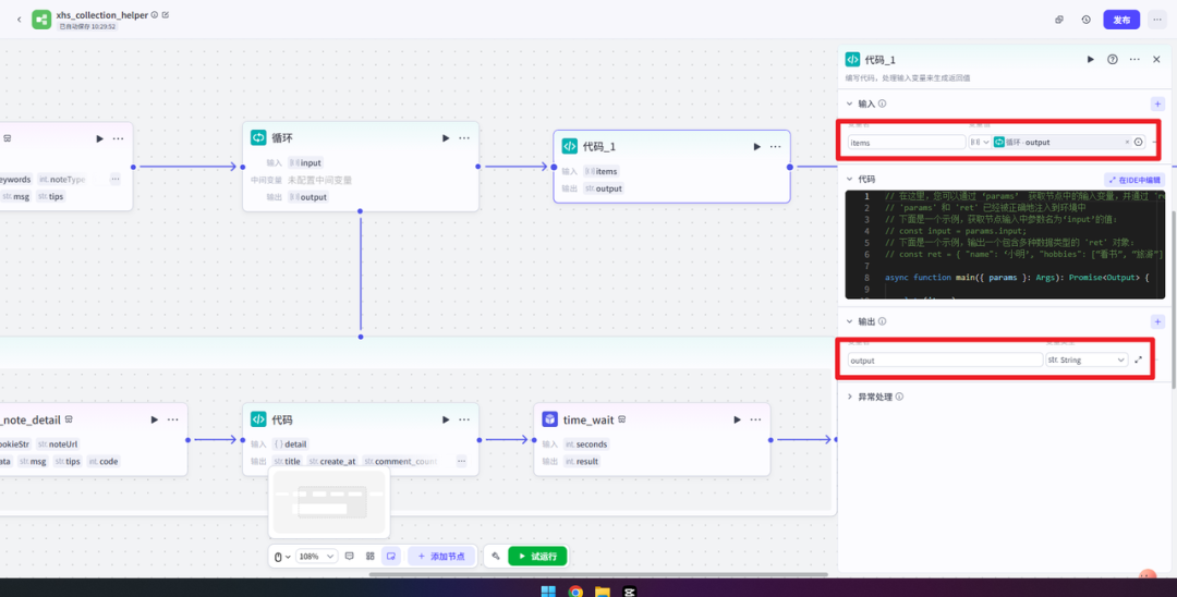 扣子coze智能体搭建教程，一键自动采集1000条小红书爆款笔记