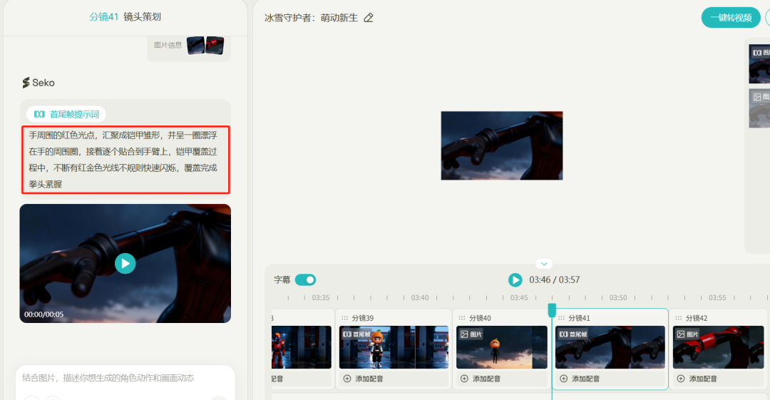 用AI实现人物机甲变身CG效果，AI视频实操演示教程！附提示词