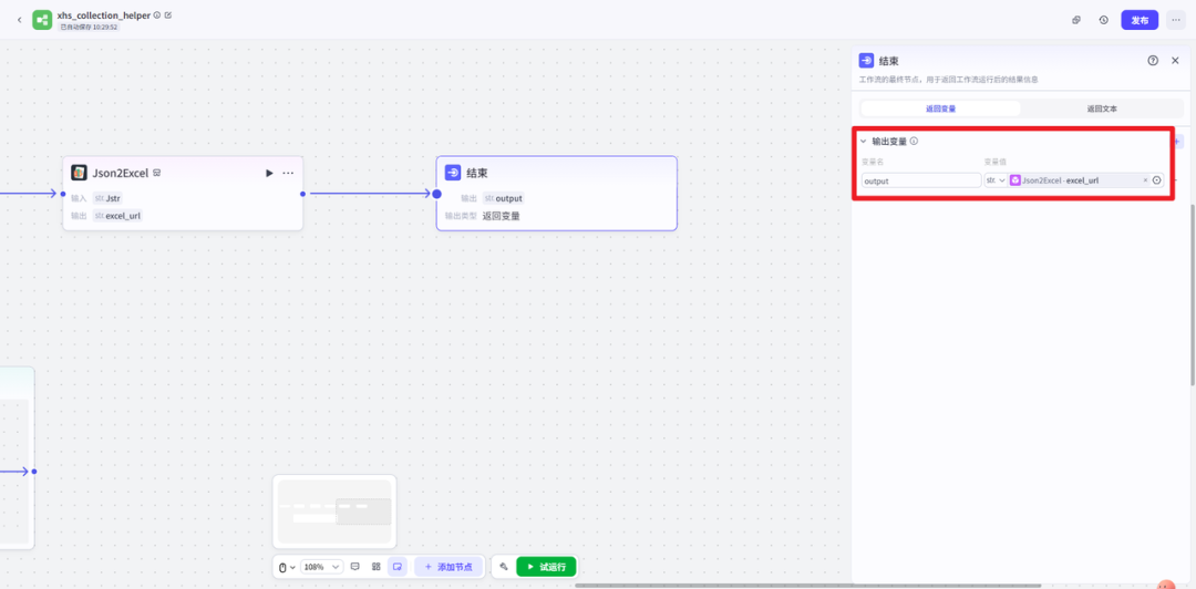 扣子coze智能体搭建教程，一键自动采集1000条小红书爆款笔记