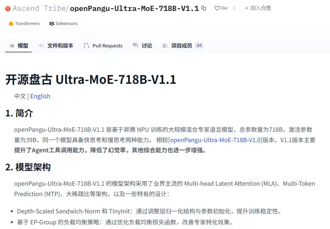The Ultra-MoE-718B-V1.1 official open source and open for download and full disclosure of model weights and technical details