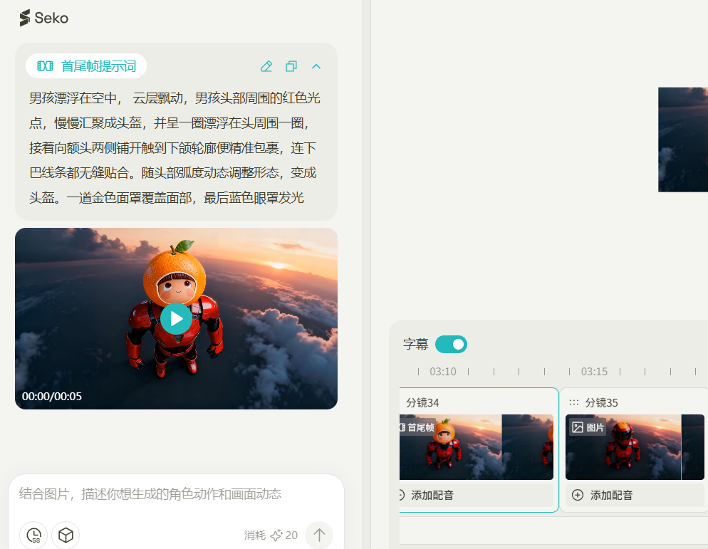 用AI实现人物机甲变身CG效果，AI视频实操演示教程！附提示词