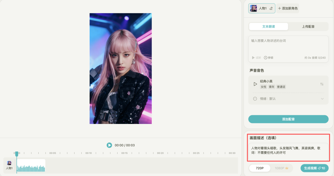 AI视频实用教程，轻松生成多人对口型视频